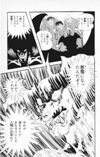 デビルマン.jpg