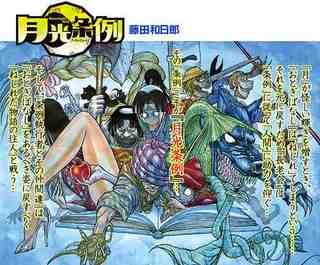 月光条例.jpg